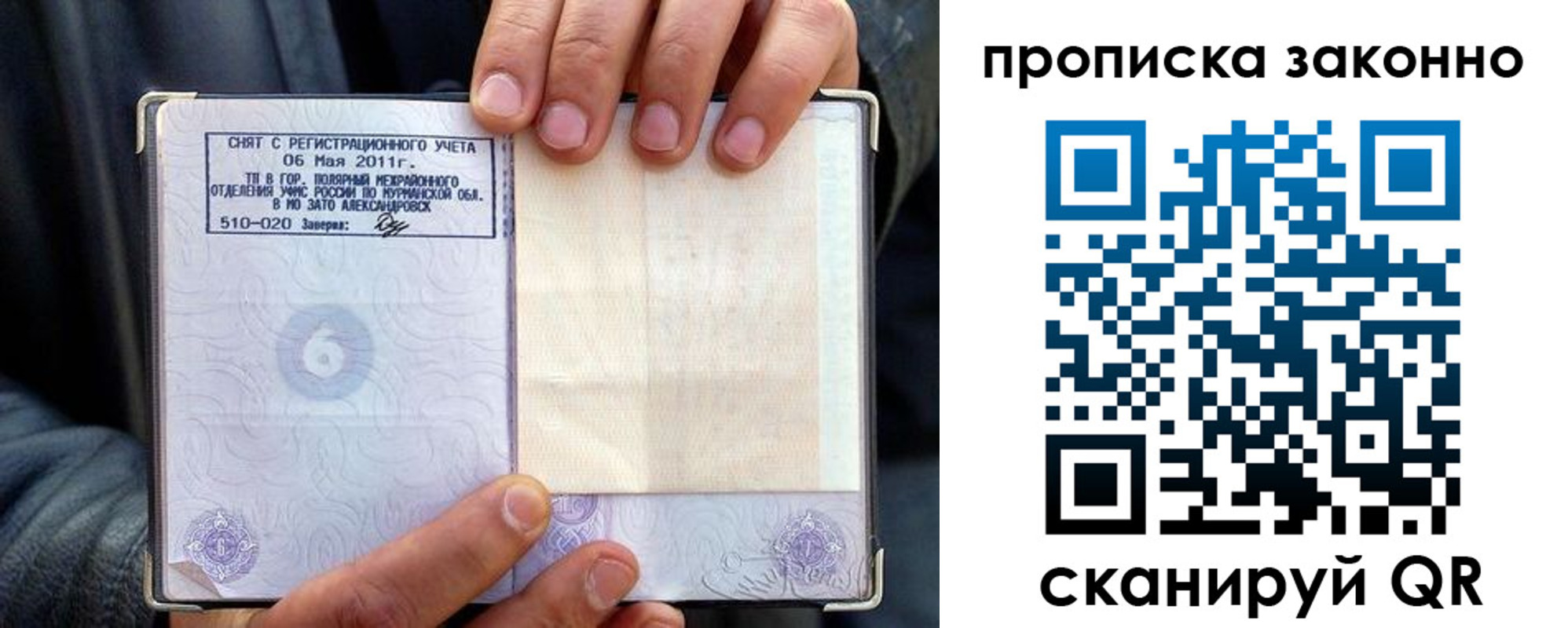 прописка для школы в Топках