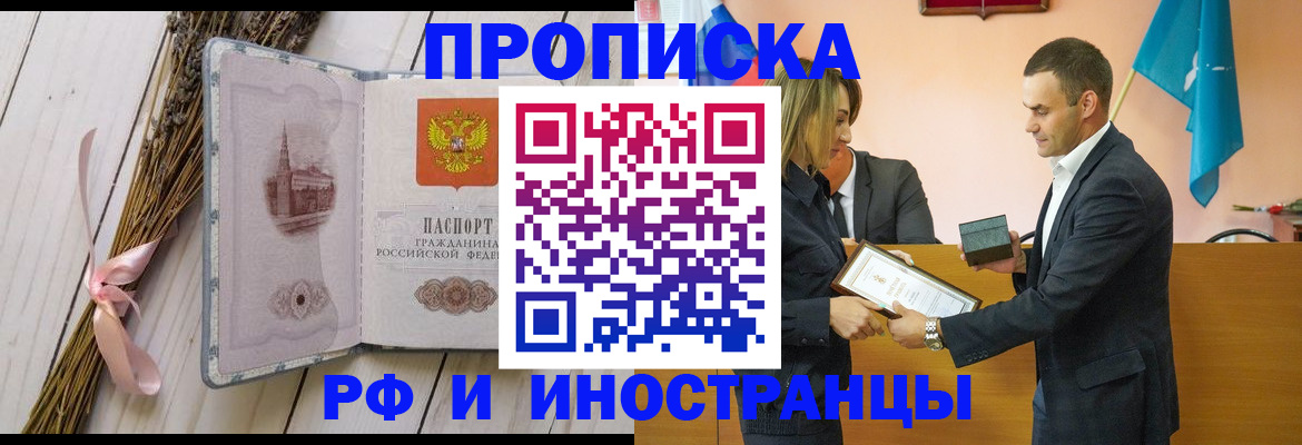 временная регистрация купить в Топках